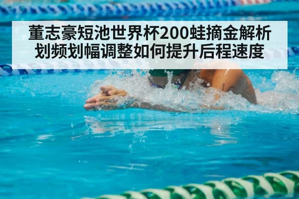 breaststroke swimmer