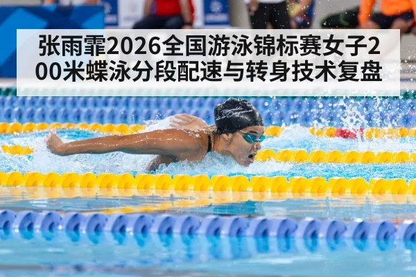 butterfly stroke swimmer racing pool