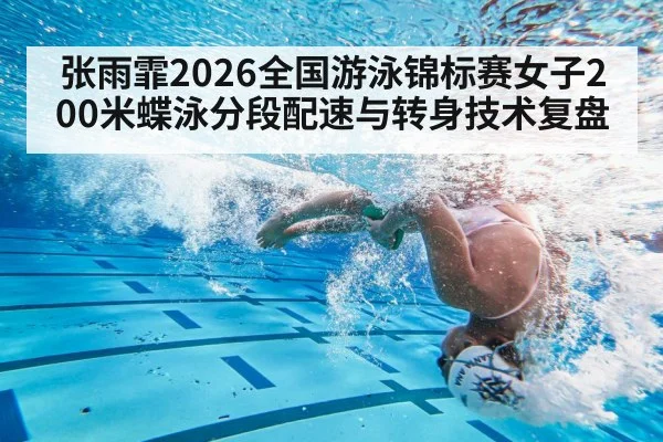 swimmer underwater turn freestyle lane